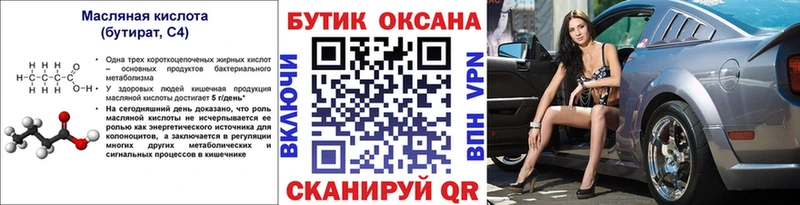 Бутират оксибутират Сургут